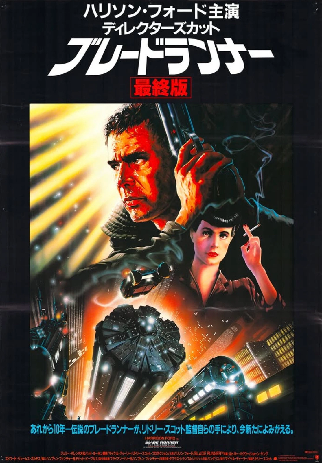 Blade Runner | Director's Cut Japón