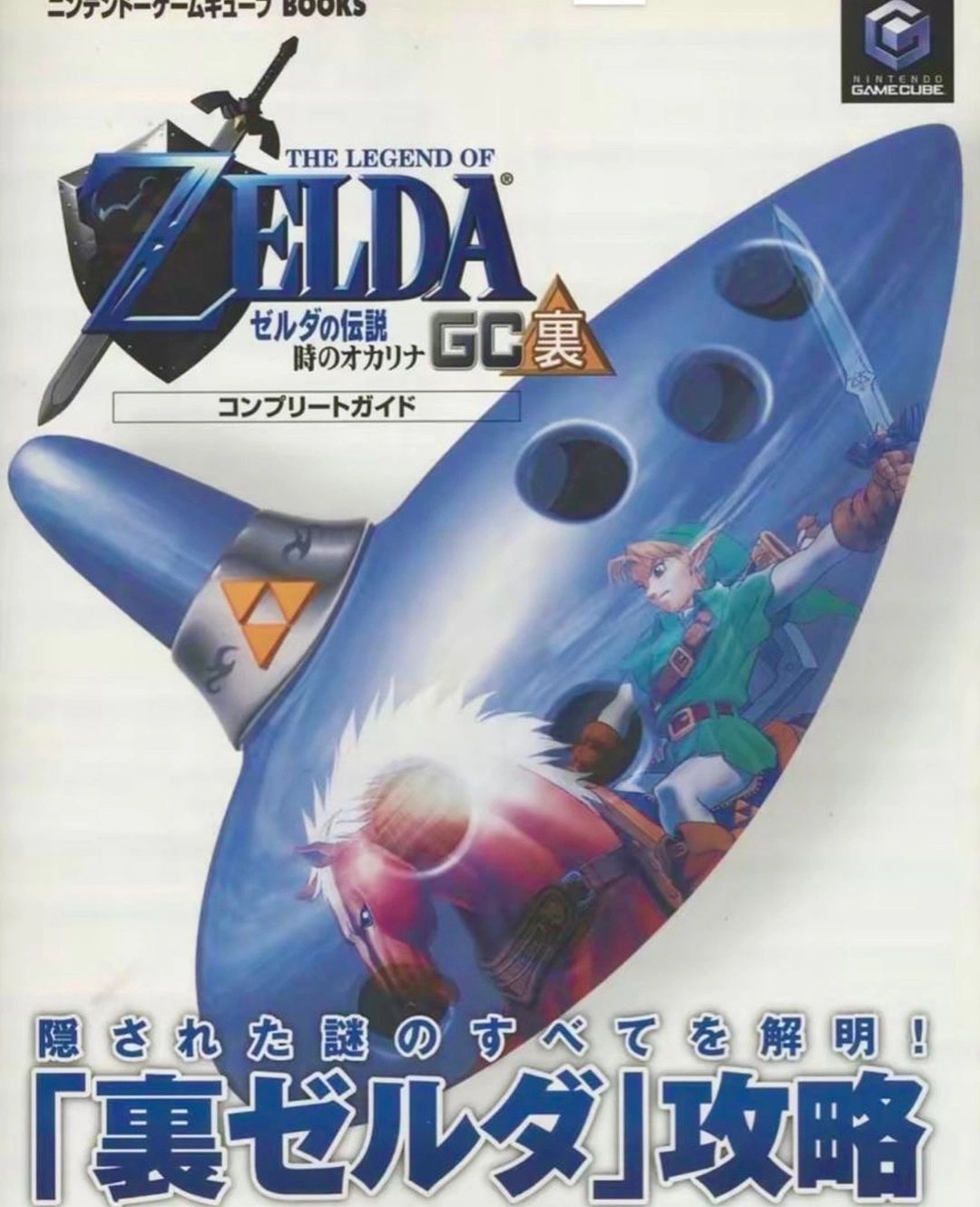 The Legend of Zelda | Ocarina of Time Guía GC
